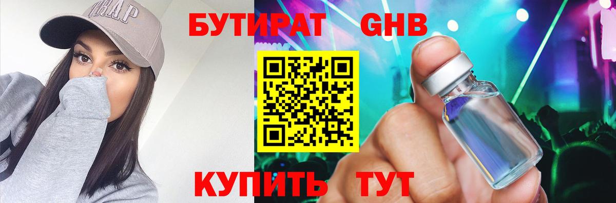 БУТИРАТ  Вход с VPN  Кстово  БУТИРАТ жидкий экстази 