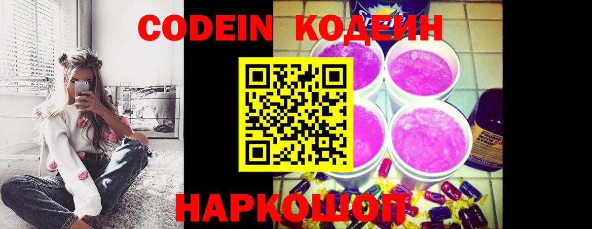 Кодеиновый сироп Lean напиток Lean (лин)  Вход с VPN  Кстово  Кодеиновый сироп Lean Purple Drank 