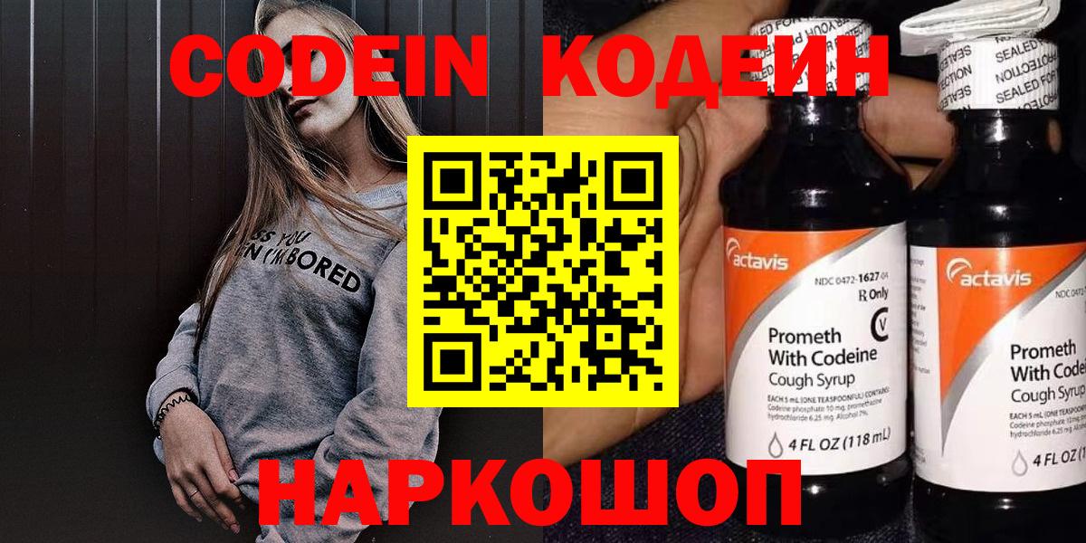 Кодеин Purple Drank Кстово