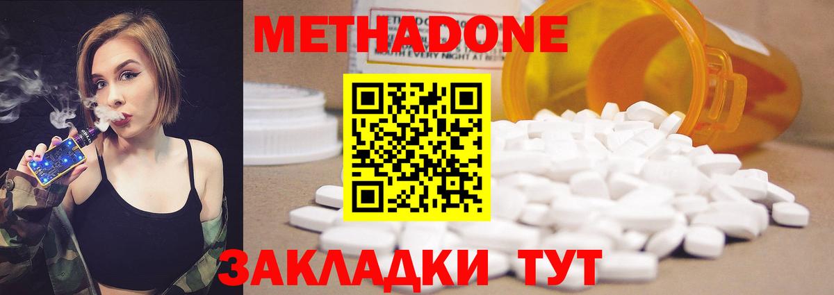 МЕТАДОН methadone Кстово